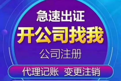 番禺个体营业执照代办 专业广告设计，全程一条龙服务助您轻松创业
