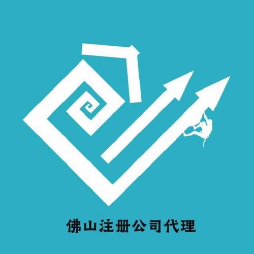 佛山禅城代理记账与公司注册 费用解析与专业代办指南